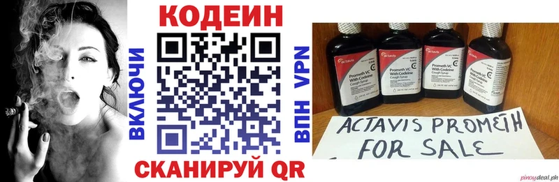 Кодеин напиток Lean (лин) Инта